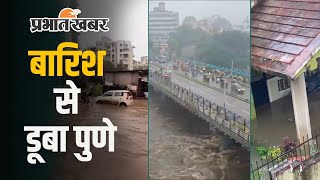 Pune Flood : पुणे हुआ जलमग्न, मेट्रो से दिखा चौंकाने वाला नजारा