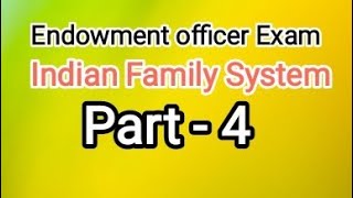 ఎండోమెంట్ ఆఫీసర్ పేపర్ లో భారతీయ కుటుంబ వ్యవస్థ పై వచ్చే ప్రశ్నలు