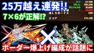 【ランダン】バステト×ブラッドレイで252,000点!!7×6の天才編成がボーダーを上げる!!【絶地獄級杯】