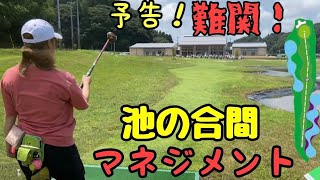 予告！池の合間を抜ける超難関ホール！橘ふれあい公園パークゴルフ場