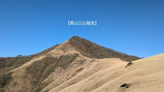 【蒜山三山縦走】青空の中、素晴らしい稜線を歩いてきました！　2024年4月25日