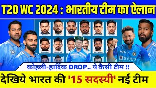 T20 World Cup 2024 - Indian Team Squad Announced | India Squad For T20 World Cup 2024