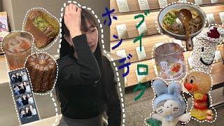 21살 대학생의 평범한 일상 브이로그🥼 | OOTD | 소품샵 탐험 | 우동 맛집 | 고심약국🍭