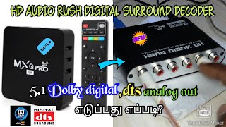 HD AUDIO RUSH  SURROUND DECODER 🎼 5.1 DOLBY, DTS ANALOG OUT எடுப்பது எப்படி?