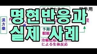 명현반응과 실제 사례