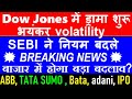 Dow Jones में ड्रामा शुरू, भयंकर Volatility🔴 SEBI Mutual Funds News🔴Tata Sumo🔴CarDekho ipo🔴q2 result