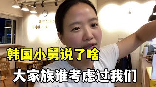 韓國小舅果然來當說客，一番話讓玉涵徹底失望，我們小家也是家！