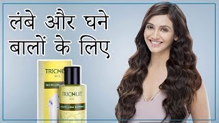 लंबे और घने बालों के लिए ट्रीचप हेयर ऑयल | Complete Hair Treatment