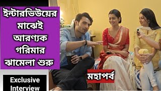 ইন্টারভিউয়ের মাঝেই আরণ্যক গরিমার ঝামেলা শুরু | Exclusive Interview | Roshnai | Star Jalsha