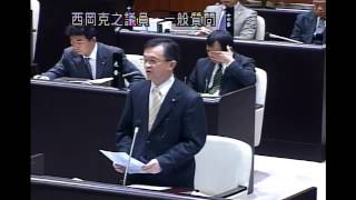 平成２６年第１回定例会（H26 3 5）　西岡克之議員　一般質問