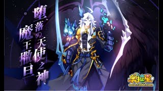 【赭凌】奧拉星 世間的不平等，招致渾沌降生！魔王•撒旦攻略