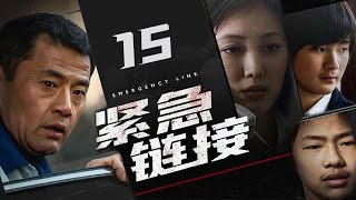 【紧急链接】第15集 | 网瘾少年沉迷游戏跳楼自杀 | 管虎导演，于荣光主演经典电视剧 | Emergency Link EP15