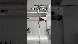 폴댄스 전문가반의 실력은 어느정도일까⁉️#poledance #oversplits