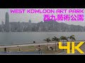 4K Walk in West Kowloon Art Park (Spring 2021) | 西九藝術公園