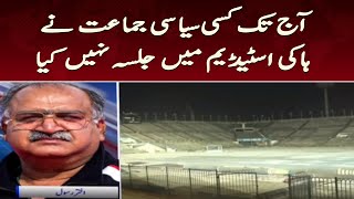 Aaj tak kisi siyasi party nay hockey stadium mein jalsa nahi kiya | Akhtar Rasool | SAMAA TV