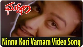 Ninnu Kori Varnam Video Song || Garshana Movie || Amala, Nirosha, Prabhu, Karthik