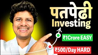 रोज चे ₹500 Invest करून गावी 2CR चा स्वतःचा बांगला कसा घेता येणार?