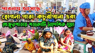 হোগলা-কচুরীপানায় বাহারী পণ্য || রপ্তানি হচ্ছে ৭৬ দেশে || Prodipto Krishi