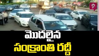 Heavy Traffic Jam At Keesara Toll Plaza On Eve Of Sankranthi | Sankranthi  2021 |  Prime9 News