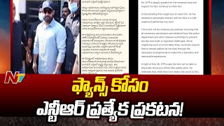 జూనియర్ ఎన్టీఆర్ సంచలన ప్రకటన | Jr NTR to Meet Fans | Ntv