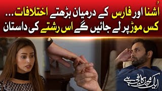 Ushna Aur Faris Kay Barhtay Ikhtilafaat | Aik Muhabbat Kafi Hai | Pakistani Dramas | BOL Drama