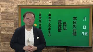 【宅建】🌸サクっと３分トレ！　権利関係　賃貸借　宅建本試験問題（過去問）　令和３年度１２月　問９　肢４