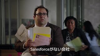 【Salesforceについて】Salesforceがある会社、ない会社 - Salesforceでビジネスをもっと強く