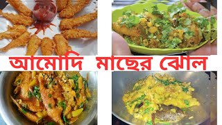 Amudi fish recipes|amudi mach|@itsriyavlogs