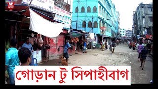 Guran to Shipahibag Dhaka || গোড়ান টু সিপাহীবাগ