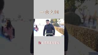 |劇情|壹念之間|涵九九|路上撿到車鑰匙，失主素質大罵，令人震驚#shorts