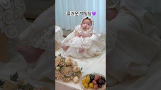 백일맞이 백일상💜 건강하게 자라줘서 고마워🫶🥹 #아기 #100일아기 #백일아기 #육아 #백일상#baby #cutebaby