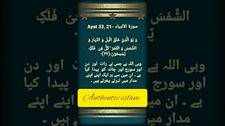 Surat al Anbiya #islamic #islam #urdu #youtubeshorts #ramzan #ramshasultan #azan#trending#explore