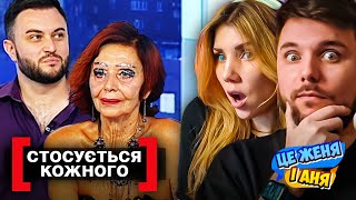 Епатажна Пенсіонерка ► Стосується кожного