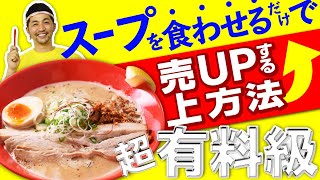 【切り抜き】ほんまは教えたくない。最後の一滴まで喰わせるとは？