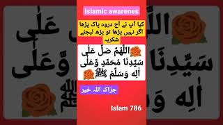 kia Ap ne aj darood pak parha #islam786 #shortsfeed #shorts #education #information