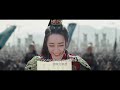 highlight 洛铭西还在世？韩烨战前与安乐诀别满是不舍 安乐传 the legend of anle youku costume