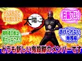 【仮面ライダー】もしも鬼殺隊の助っ人として「仮面ライダーBLACK RX」が参戦したら…に対するネットの反応集｜バイオライダー｜ロボライダー｜鬼滅の刃