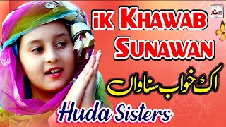 2020 New Heart Touching Beautiful Naat Sharif - Ik Khawab Sunawan - Huda Sisters - Hi-Tech Islamic