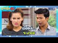 เมื่อไหร่...จะมาขอ l HIGHLIGHT บ้านนี้มีรัก มาราธอน Ep.51 - 52 | GMM25