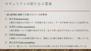 【セキュリティ２】セキュリティの新たな４要素