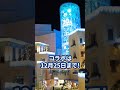 川崎チネチッタのイルミネーション【la cittadella winter illumination 2023 2024】リラックマがいっぱい！