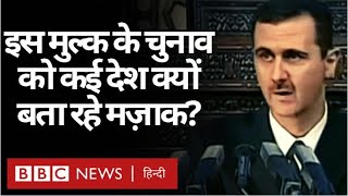 Syria में हुए President Elections को पश्चिमी देशों ने क्यों बताया मज़ाक? (BBC Hindi)