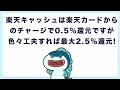 超速報！楽天証券のクレカ積立 u0026楽天キャッシュ積立、10万円→15万円がついに決定！