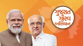 Gujarat Gaurav Abhiyan: New initiatives launched for the development of the state