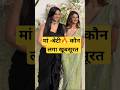 Shweta Tiwari with Daughter Palak Tiwari 🔥 at IRA khan's Reception #viral#shorts