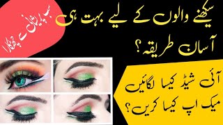 Attractive eyes| Glitter eye shadow_Step-by-Step Tutorial for Stunning Eye Makeup!