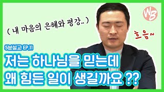 [#5분설교] 여러부운🤭~ 저 임신했어요!! 태명은 고난이구요👩 🍼 이름은 은혜라고 지을꺼에요~ EP. 11