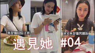 【合輯】當遇見那個她/愛情來了/方羽#04