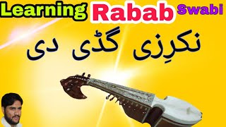 Rabab Lession Nakrize gade de Rabab Learning By Shehzad ustad