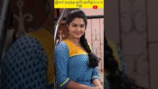 இவர் நடித்த ஒரே தமிழ்ப்படம் எது #shorts #tamil #song #viral #reels #vijaytv #suntv #comedy #vadivelu